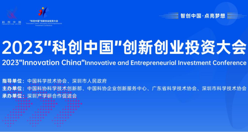 1593太阳集团城荣获2023“科创中国”创新创业投资大会全国百强项目